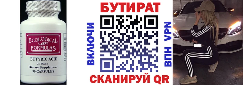 Купить где  Петухово  Бутират BDO 33% 
